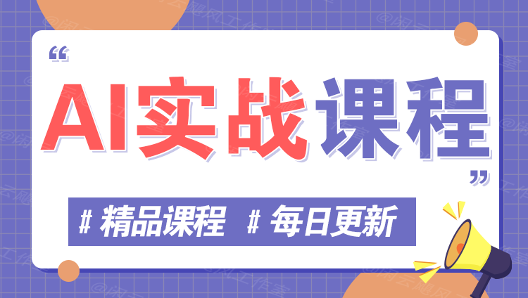 图片云米网创-专注分享网络创业落地实操课程 – 全网首发_高质量项目输出云米网创