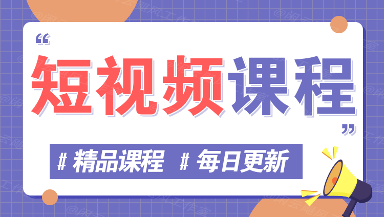 图片云米网创-专注分享网络创业落地实操课程 – 全网首发_高质量项目输出云米网创