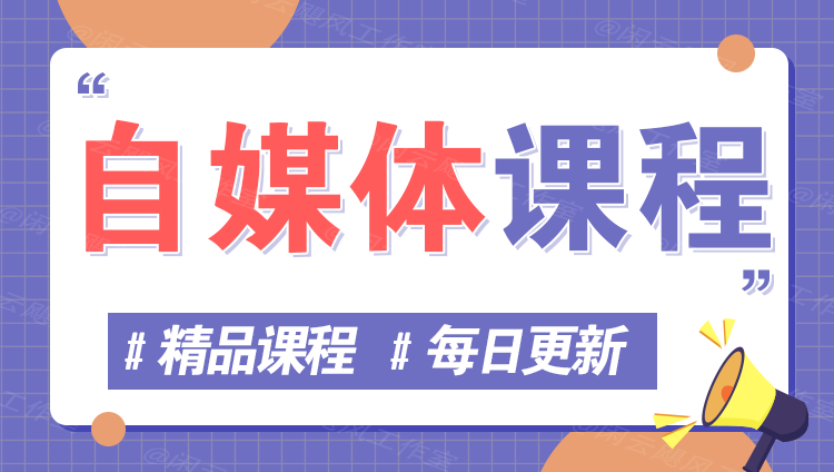 图片云米网创-专注分享网络创业落地实操课程 – 全网首发_高质量项目输出云米网创