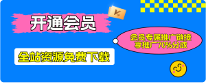 https://pan.baidu.com/s/1WczP5MY7z36hrbb0bqxqUg 提取码: 6666云米网创-专注分享网络创业落地实操课程 – 全网首发_高质量项目输出云米网创