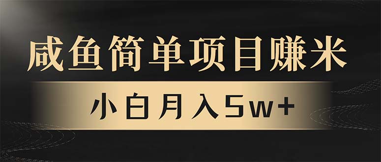 年前暴利项目，7天赚了2.6万，翻身项目！云米网创-专注分享网络创业落地实操课程 – 全网首发_高质量项目输出云米网创