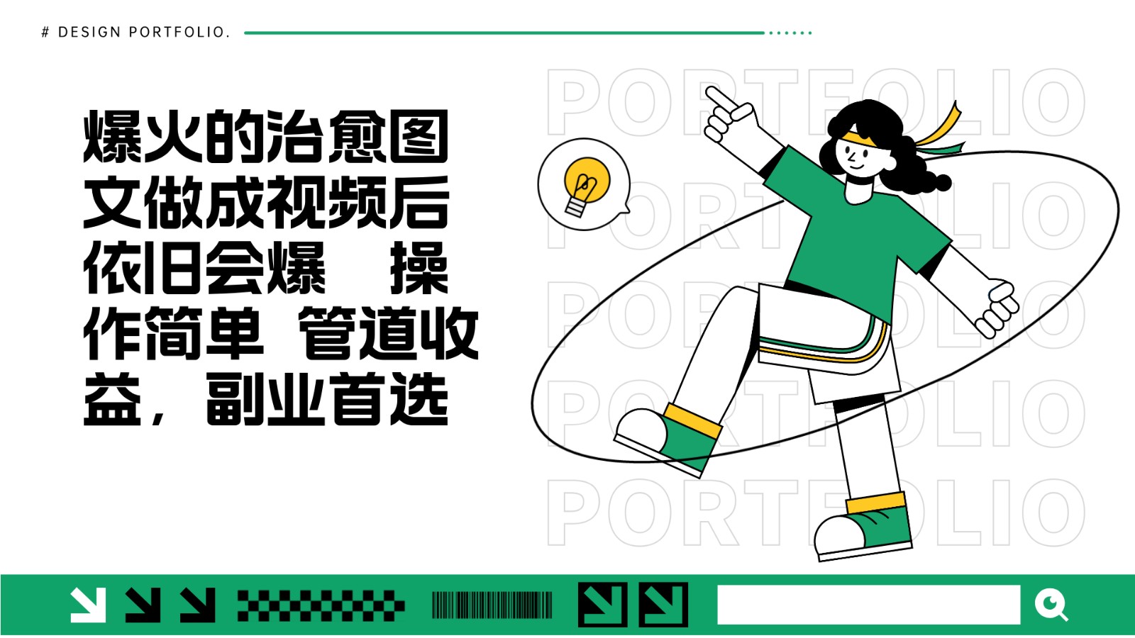 把爆火的治愈图文做成视频后依旧爆火 管道收益副业首选云米网创-专注分享网络创业落地实操课程 – 全网首发_高质量项目输出云米网创