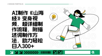 一个月十几W点赞妖怪变身视频，十分钟教会你(超详细制作流程) 分段云米网创-专注分享网络创业落地实操课程 – 全网首发_高质量项目输出云米网创