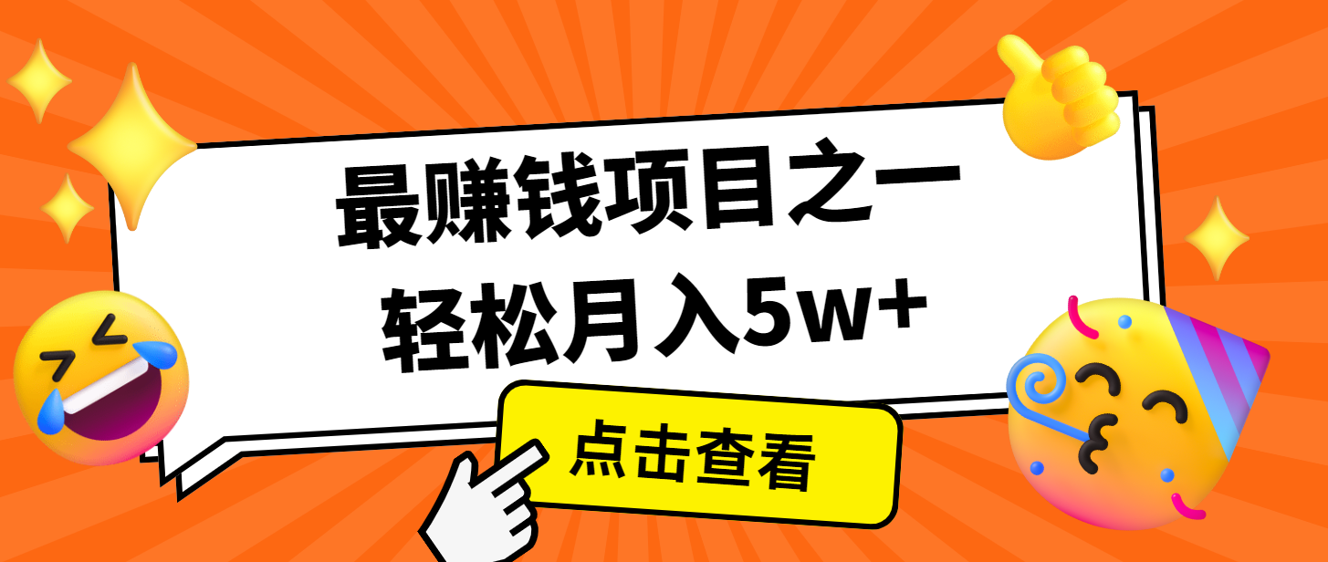 7天赚了2.8万，小白必学项目，手机操作即可云米网创-专注分享网络创业落地实操课程 – 全网首发_高质量项目输出云米网创
