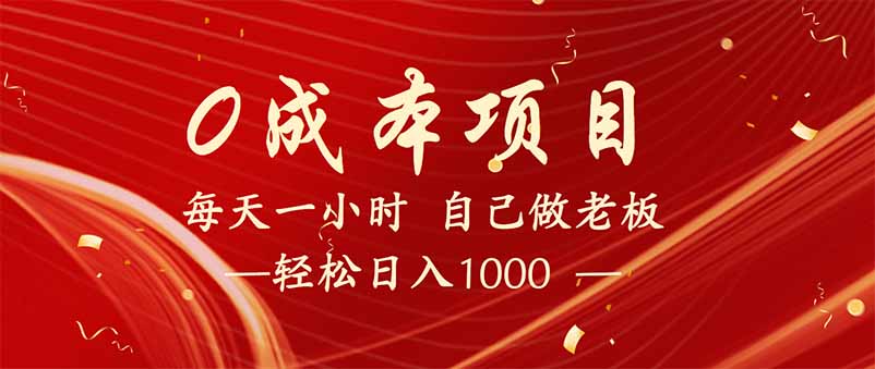 全新设计调度项目，每月被动收益，自己做老板！云米网创-专注分享网络创业落地实操课程 – 全网首发_高质量项目输出云米网创