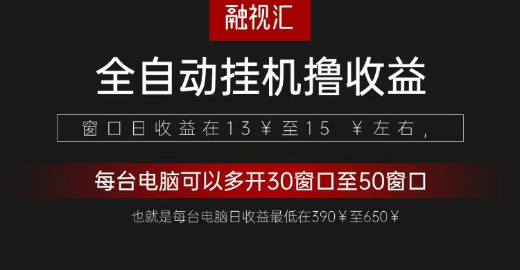 全自动观影看广告撸收益项目(日收益300+)云米网创-专注分享网络创业落地实操课程 – 全网首发_高质量项目输出云米网创