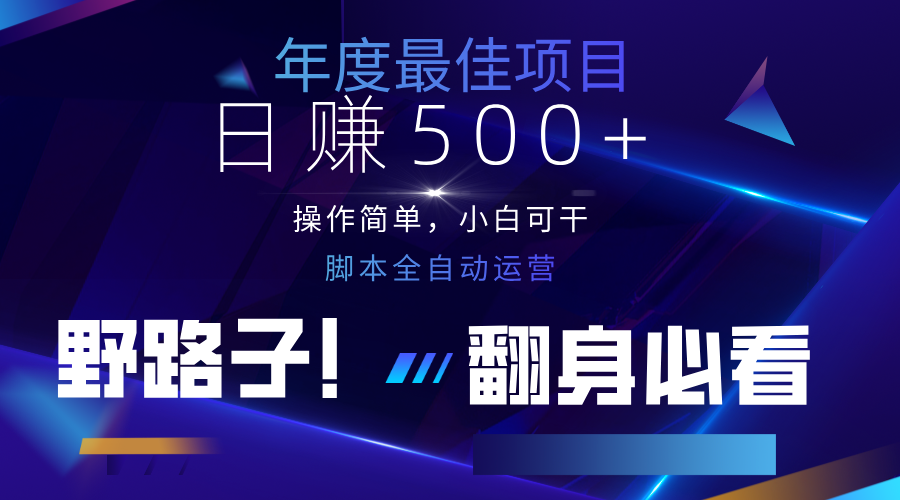 云机全自动答题日赚500+，轻松实现睡后收益，操作简单，2025最新野路子，翻身必看云米网创-专注分享网络创业落地实操课程 – 全网首发_高质量项目输出云米网创