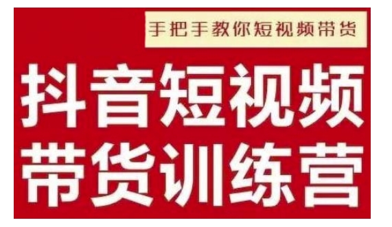 抖音短视频男装原创带货，实现从0到1的突破，打造属于自己的爆款账号云米网创-专注分享网络创业落地实操课程 – 全网首发_高质量项目输出云米网创