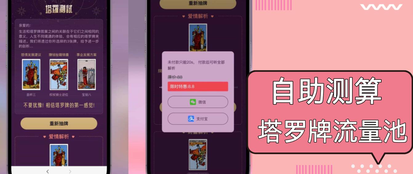 自助紫色H5塔罗牌占卜系统源码(独立版云米网创-专注分享网络创业落地实操课程 – 全网首发_高质量项目输出云米网创