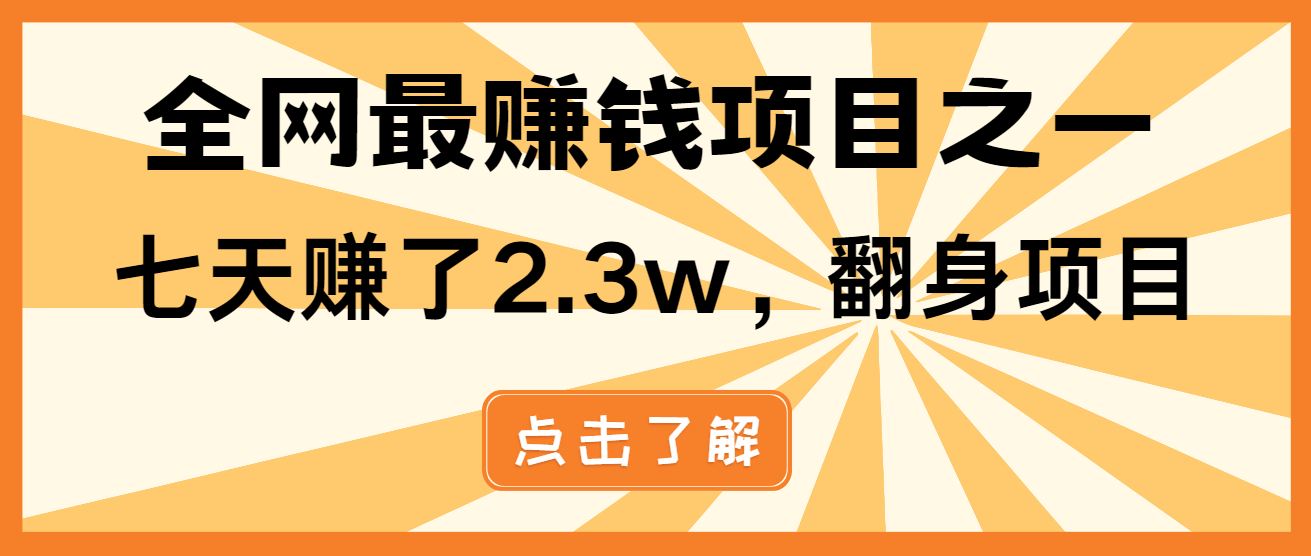 小白必学项目，纯手机简单操作收益非常高!年前翻身！云米网创-专注分享网络创业落地实操课程 – 全网首发_高质量项目输出云米网创