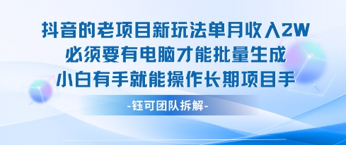 老项目新玩法单月收入2W小白有手就能操作长期项目云米网创-专注分享网络创业落地实操课程 – 全网首发_高质量项目输出云米网创