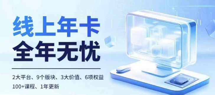 老陶电商线上年卡，拼多多、抖音，两大平台100+节课程云米网创-专注分享网络创业落地实操课程 – 全网首发_高质量项目输出云米网创
