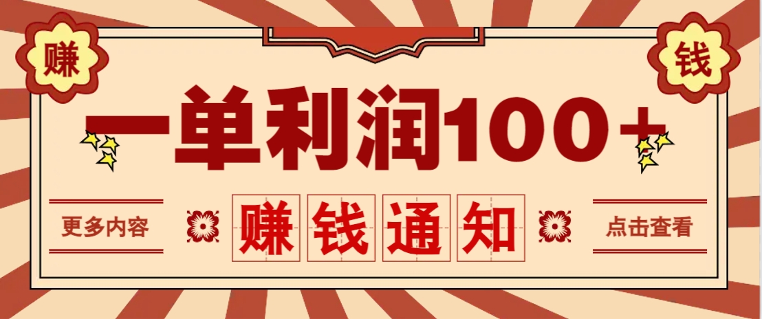 零成本正规项目，一单利润100+，轻松月入过万！人人可做(技术+正规渠道)云米网创-专注分享网络创业落地实操课程 – 全网首发_高质量项目输出云米网创