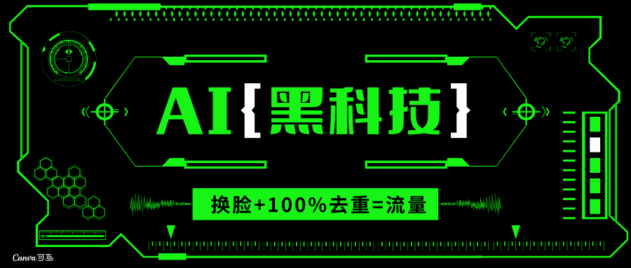 AI视频换脸软件，无缝衔接100%过原创技术，搬运打s粉必备云米网创-专注分享网络创业落地实操课程 – 全网首发_高质量项目输出云米网创