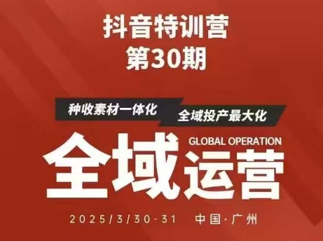 抖音特训营第30期线下培训资料，没有录音视频，正版整理的脑图资料及学员总结核心点云米网创-专注分享网络创业落地实操课程 – 全网首发_高质量项目输出云米网创
