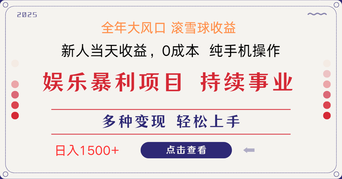 日入1500＋ 高额信息差项目 小白长期饭票 副业翻身  当天收益云米网创-专注分享网络创业落地实操课程 – 全网首发_高质量项目输出云米网创