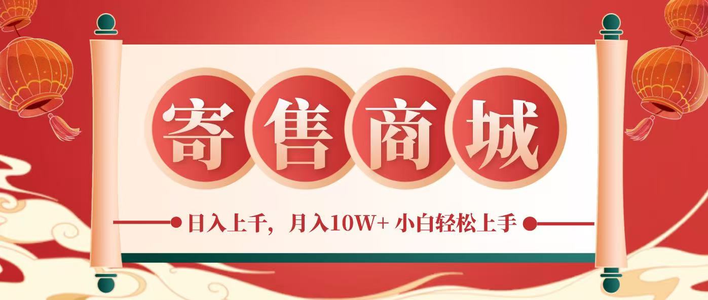 一部手机，一天几分钟，小白轻松日入上千，月入10万+，纯信息项目云米网创-专注分享网络创业落地实操课程 – 全网首发_高质量项目输出云米网创