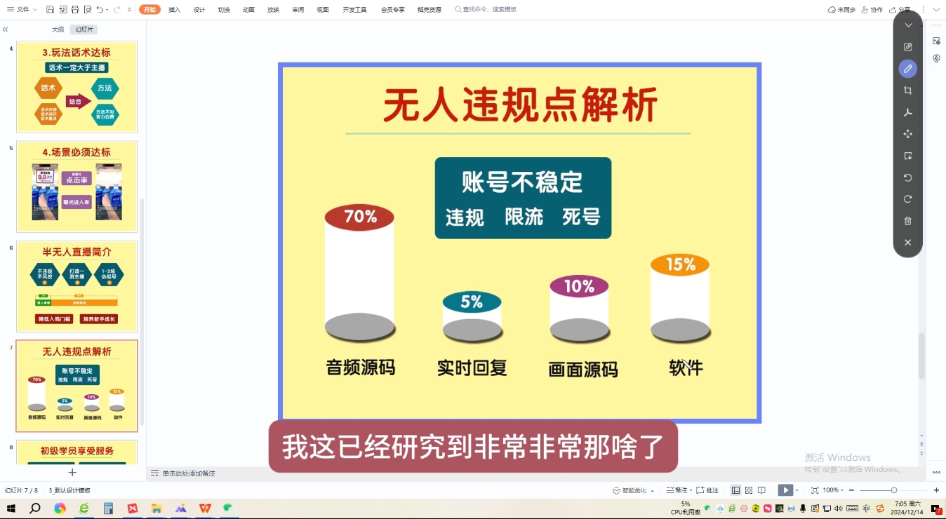三哥·直播起号从0-1全实操课云米网创-专注分享网络创业落地实操课程 – 全网首发_高质量项目输出云米网创