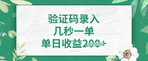 看图识字，5秒一单，单日收益轻松4张【揭秘】云米网创-专注分享网络创业落地实操课程 – 全网首发_高质量项目输出云米网创