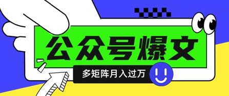 使用DeepSeek十分钟写100篇公众号爆文，多账号矩阵操作轻松月入过W云米网创-专注分享网络创业落地实操课程 – 全网首发_高质量项目输出云米网创