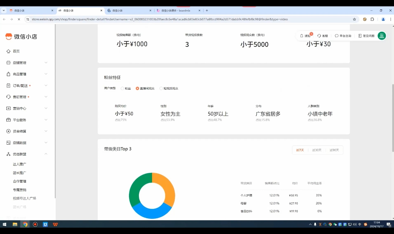 子枫老师·微信小店入驻流程云米网创-专注分享网络创业落地实操课程 – 全网首发_高质量项目输出云米网创