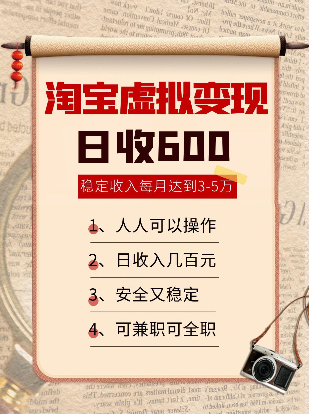 淘宝虚拟变现，日收入600+，稳定收入下每月达到3-5万,安全又稳定！云米网创-专注分享网络创业落地实操课程 – 全网首发_高质量项目输出云米网创