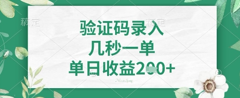 看图识字，5秒一单，单日收益轻松4张+【揭秘】云米网创-专注分享网络创业落地实操课程 – 全网首发_高质量项目输出云米网创