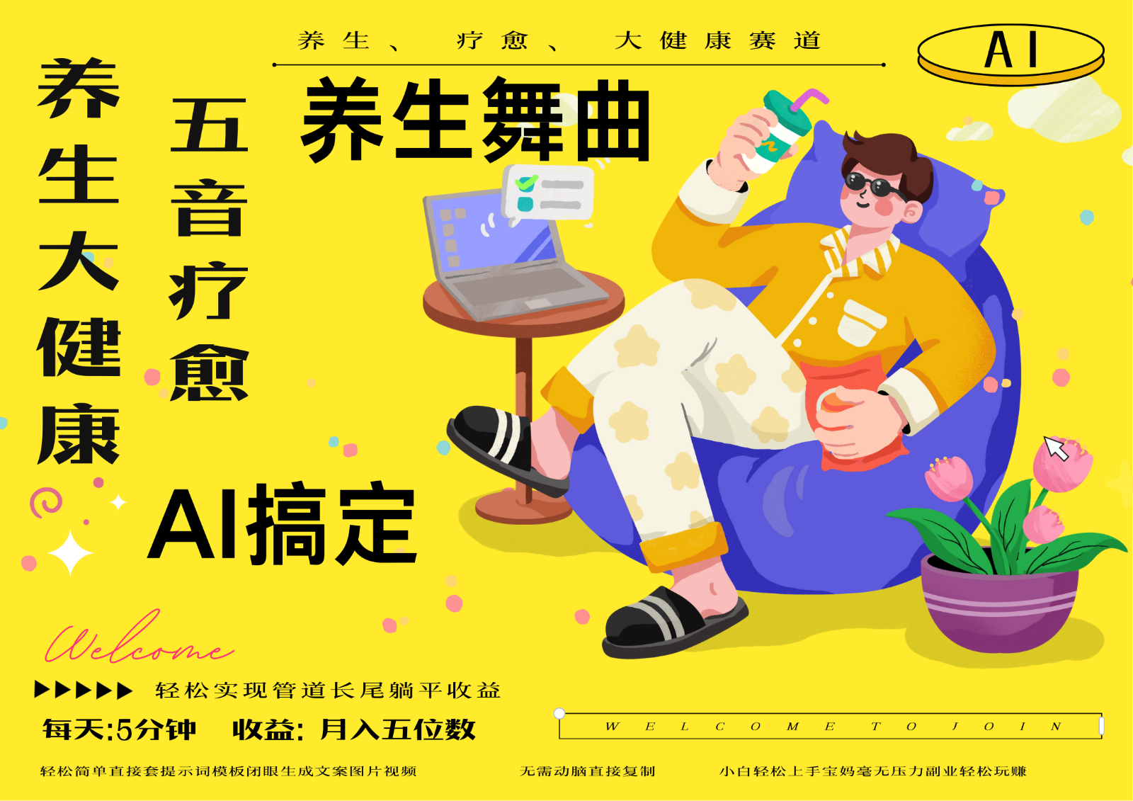 AI+养生+疗愈 五音疗愈另辟蹊径做养生 流量条条百万爆款 十条视频涨粉7万云米网创-专注分享网络创业落地实操课程 – 全网首发_高质量项目输出云米网创