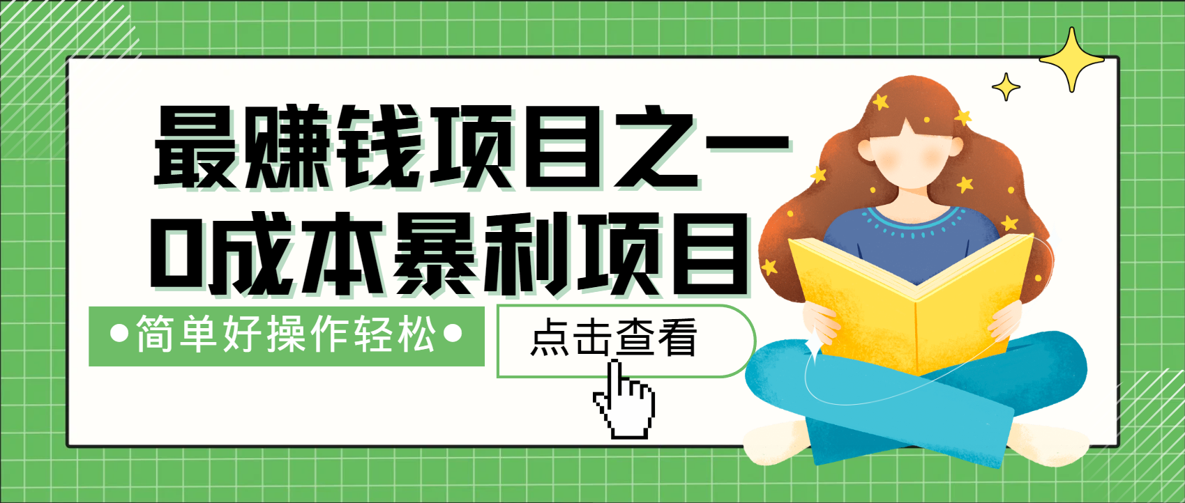 全网首发，暴利项目，每天被动收益1500+，长期管道收益！0成本自己做老板！云米网创-专注分享网络创业落地实操课程 – 全网首发_高质量项目输出云米网创