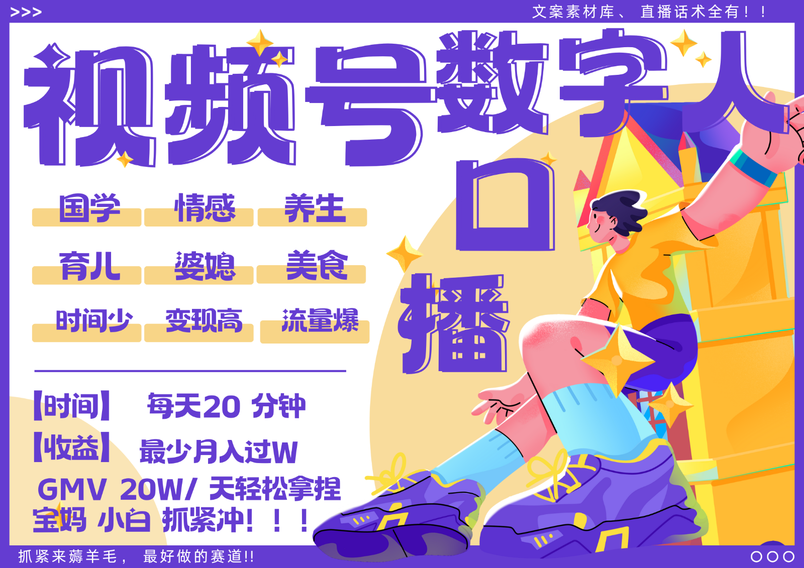 蝴蝶号数字人暴力起号 AI改写文案 再也不用费劲录口播 国学 心理学 养生 疗愈 …云米网创-专注分享网络创业落地实操课程 – 全网首发_高质量项目输出云米网创