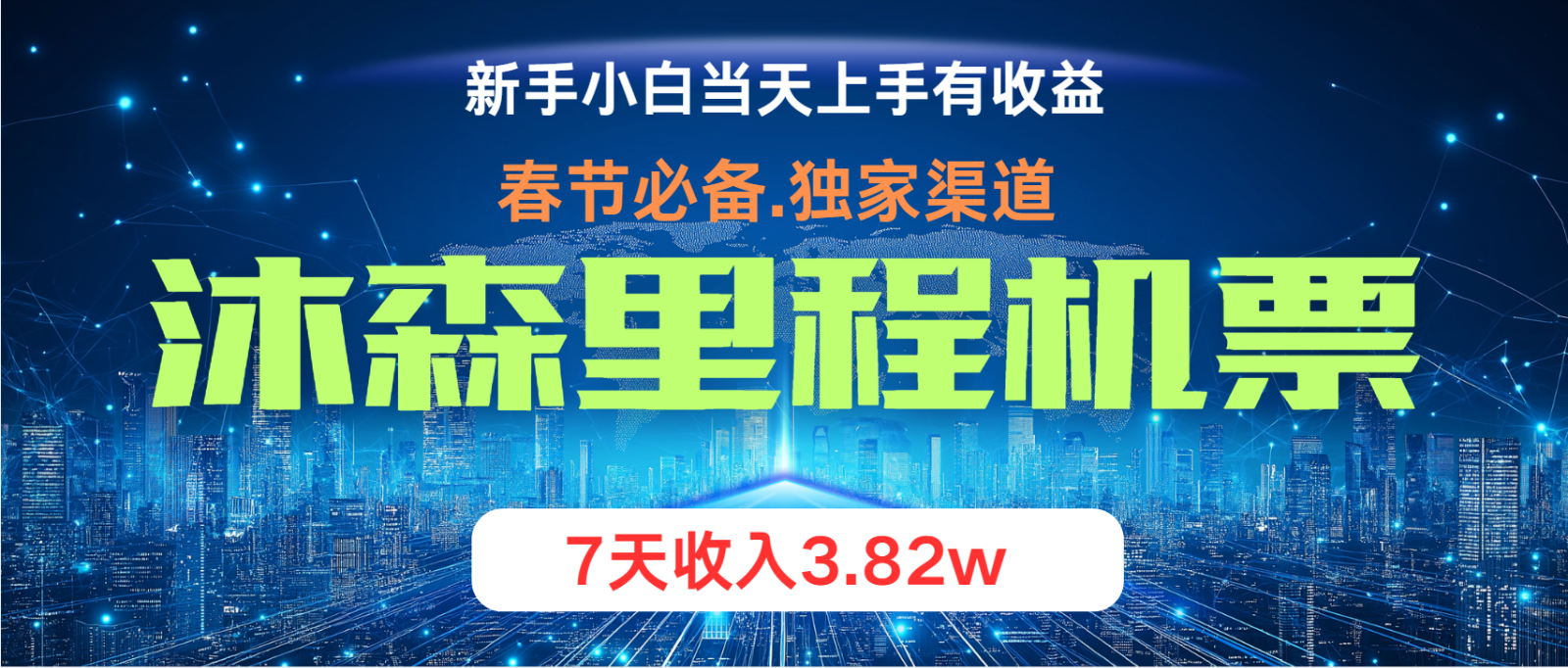 小白轻松上手，纯手机操作，当天收益，月入3w＋云米网创-专注分享网络创业落地实操课程 – 全网首发_高质量项目输出云米网创