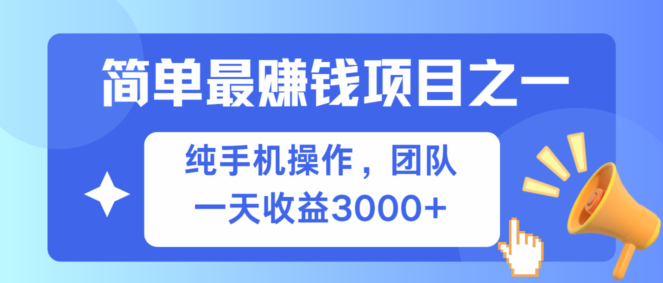 简单有手机就能做的项目，收益可观云米网创-专注分享网络创业落地实操课程 – 全网首发_高质量项目输出云米网创