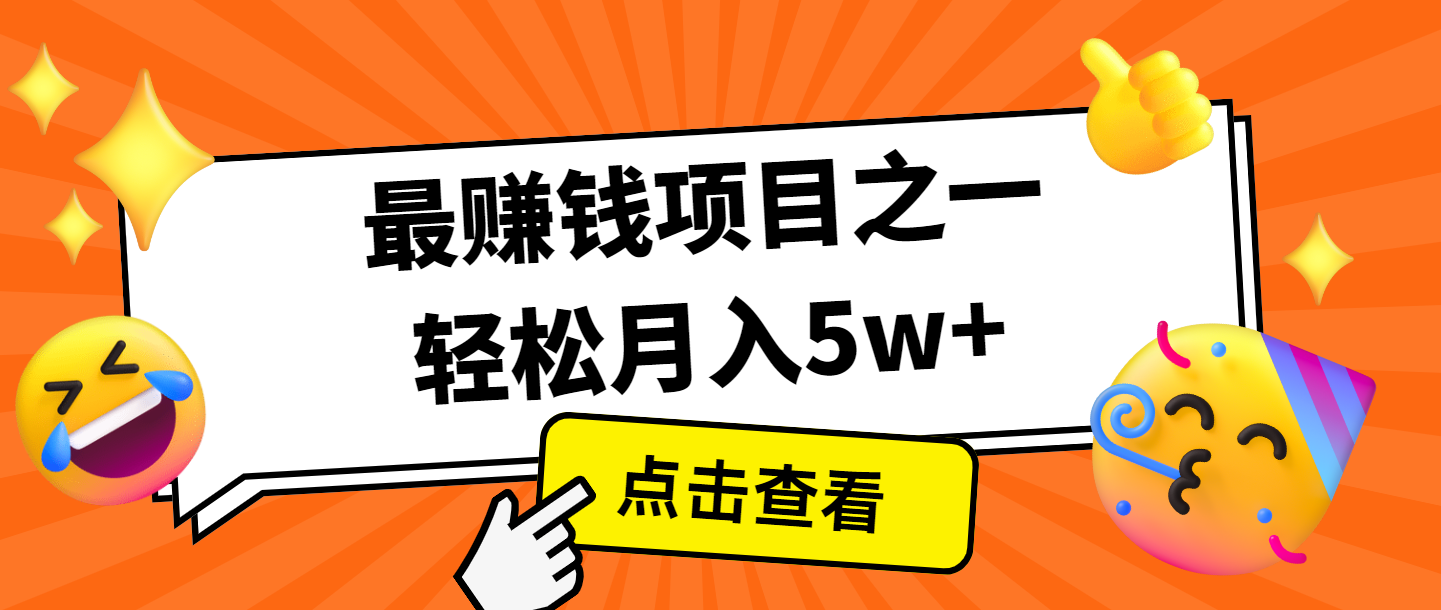 全网首发，年前可以翻身的项目，每单收益在300-3000之间，利润空间非常的大云米网创-专注分享网络创业落地实操课程 – 全网首发_高质量项目输出云米网创