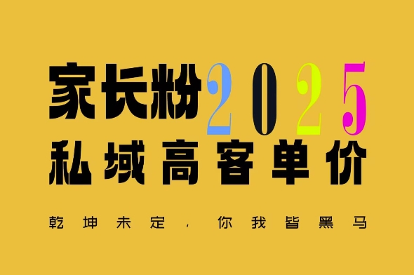 平均一单收益多张，家里有孩子的中产们，追着你掏这个钱，名利双收【揭秘】云米网创-专注分享网络创业落地实操课程 – 全网首发_高质量项目输出云米网创