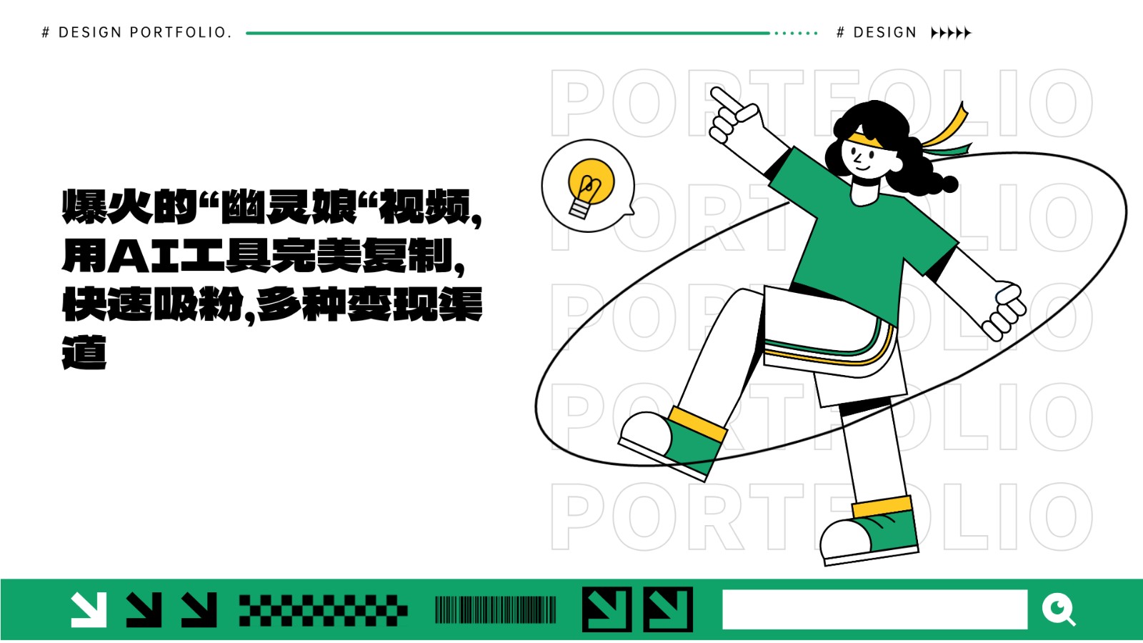 爆火的“幽灵娘“视频，用AI工具完美复制，快速吸粉，多种变现渠道云米网创-专注分享网络创业落地实操课程 – 全网首发_高质量项目输出云米网创