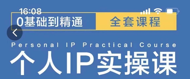 操盘手思维、个人IP、MCN孵化打造千万粉丝IP的运营方法论云米网创-专注分享网络创业落地实操课程 – 全网首发_高质量项目输出云米网创