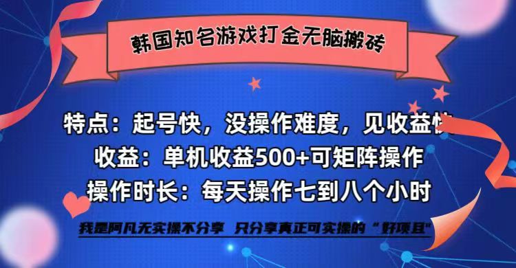 全网首发海外知名游戏打金无脑搬砖单机收益500+ 即做！即赚！当天见收益！云米网创-专注分享网络创业落地实操课程 – 全网首发_高质量项目输出云米网创