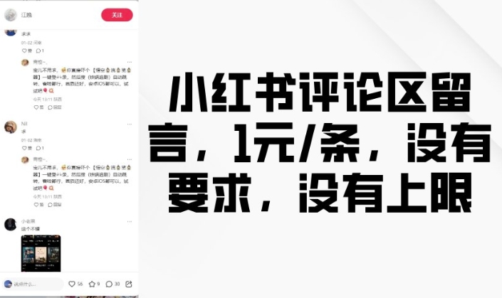 小红书评论区留言，1元条，没有要求，没有上限云米网创-专注分享网络创业落地实操课程 – 全网首发_高质量项目输出云米网创