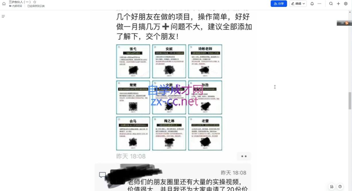 君哥·IP合伙人知识付费虚拟项目(更新)云米网创-专注分享网络创业落地实操课程 – 全网首发_高质量项目输出云米网创