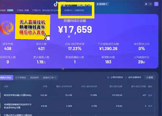 图片[2]云米网创-专注分享网络创业落地实操课程 – 全网首发_高质量项目输出日赚6000+！抖音小时达Ai无人直播躺赚新风口，0门槛吃官方亿级流量！云米网创-专注分享网络创业落地实操课程 – 全网首发_高质量项目输出云米网创