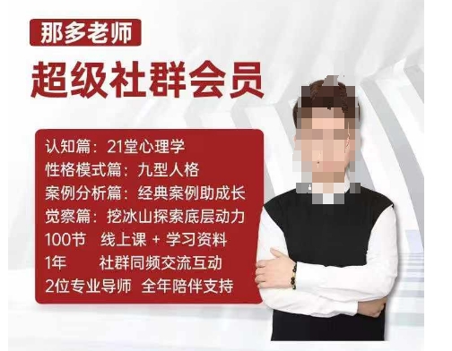 那多老师超级社群会员：开启自我探索之路，提升内在力量云米网创-专注分享网络创业落地实操课程 – 全网首发_高质量项目输出云米网创