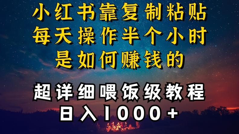 小红书做养发护肤类博主，10分钟复制粘贴，就能做到日入1000+，引流速度也超快，长期可做【揭秘】云米网创-专注分享网络创业落地实操课程 – 全网首发_高质量项目输出云米网创