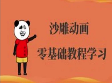 沙雕动画制作课程-沙雕人物动画教程云米网创-专注分享网络创业落地实操课程 – 全网首发_高质量项目输出云米网创