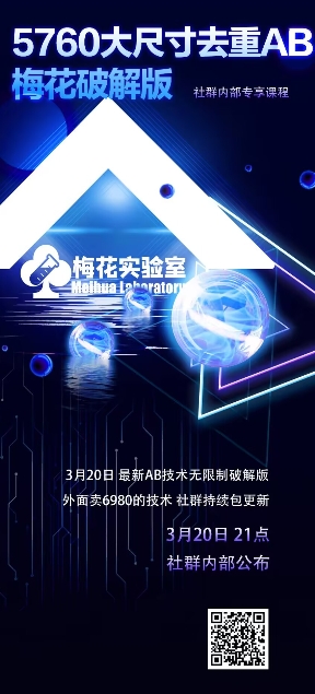 视频号连怼玩法-5760大尺寸去重AB技术-梅花实验室社群专享云米网创-专注分享网络创业落地实操课程 – 全网首发_高质量项目输出云米网创