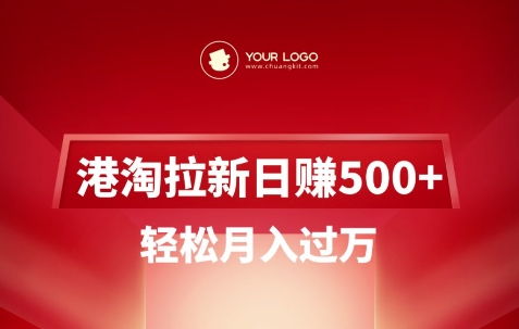 港淘拉新项目日入5张，轻松月入过W云米网创-专注分享网络创业落地实操课程 – 全网首发_高质量项目输出云米网创