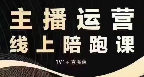 猴帝电商1600抖音课【12月】拉爆自然流，做懂流量的主播，快速掌握底层逻辑，自然流破圈攻略云米网创-专注分享网络创业落地实操课程 – 全网首发_高质量项目输出云米网创