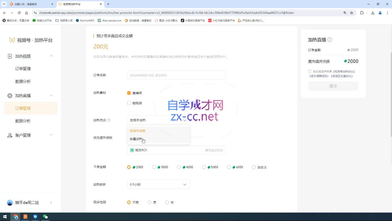 盗坤·抖音小红书视频号短视频带货与直播变现(11-15期)云米网创-专注分享网络创业落地实操课程 – 全网首发_高质量项目输出云米网创