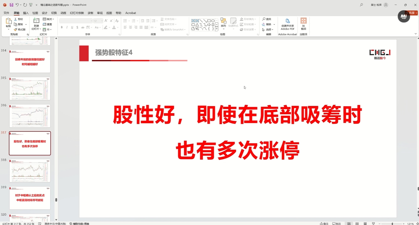 缠话股今·缠论基础之选股专题云米网创-专注分享网络创业落地实操课程 – 全网首发_高质量项目输出云米网创