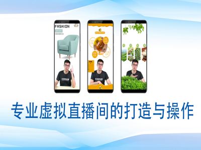 个人虚拟直播间的搭建与操作，专业虚拟直播间的打造与操作云米网创-专注分享网络创业落地实操课程 – 全网首发_高质量项目输出云米网创