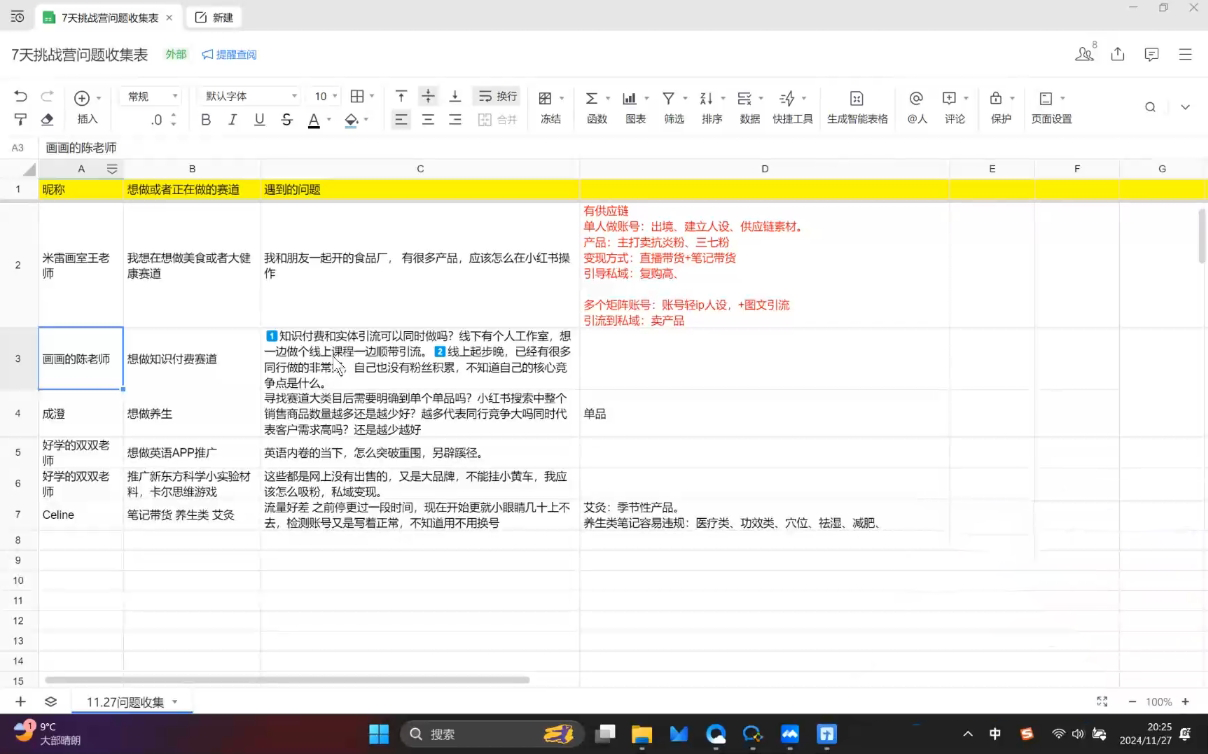 菲菲老师·小红书电商玩法云米网创-专注分享网络创业落地实操课程 – 全网首发_高质量项目输出云米网创